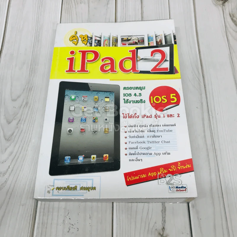 คู่หู iPad2 โปรแกรม App เสริมฟรี รูปที่ 1
