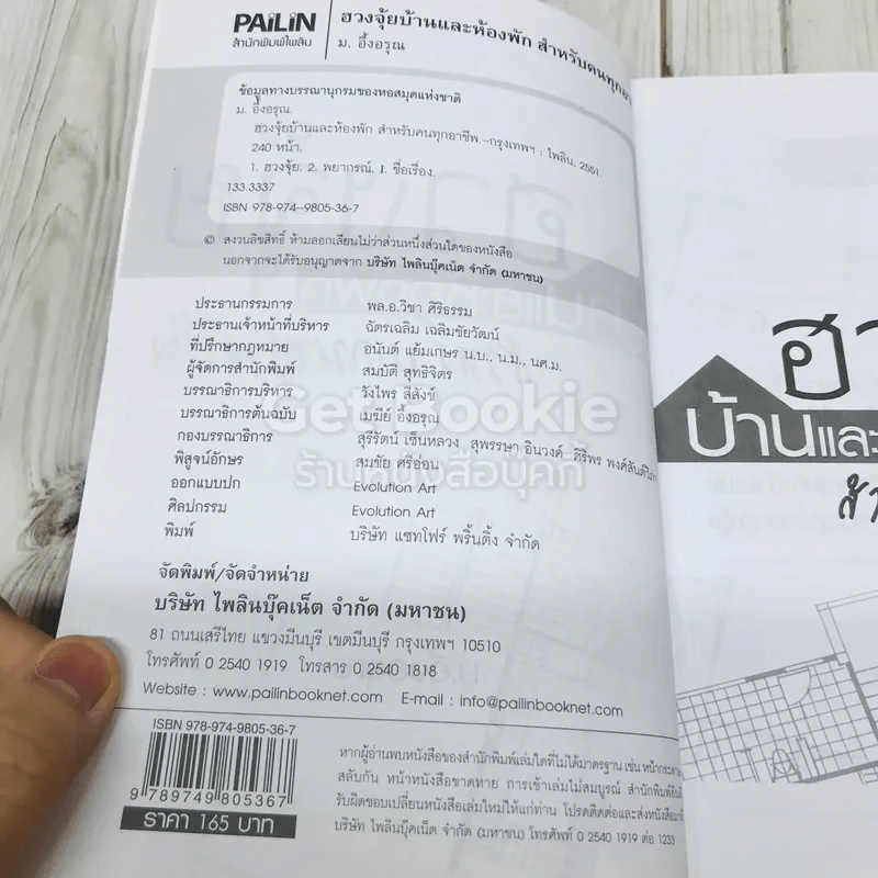 ฮวงจุ้ยบ้านและห้องพักสำหรับคนทุกอาชีพ รูปที่ 5