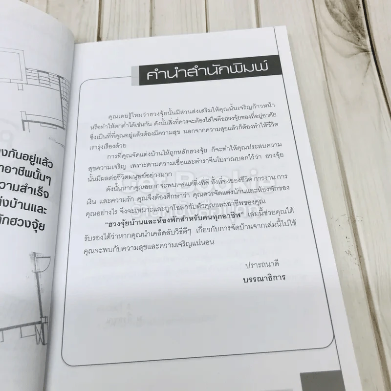 ฮวงจุ้ยบ้านและห้องพักสำหรับคนทุกอาชีพ รูปที่ 6