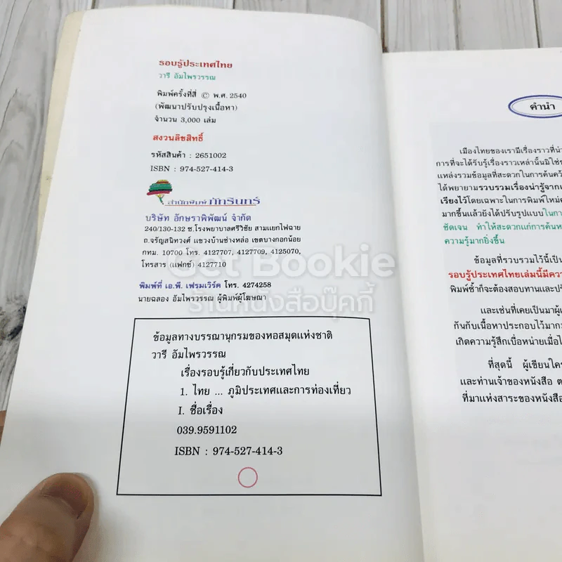 รอบรู้ประเทศไทย รูปที่ 7