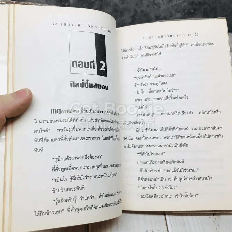 เฮฮามหาวิทยาลัย รูปที่ 8