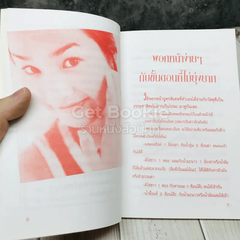 เป็นผู้หญิงยิ่งควรรู้ รูปที่ 6