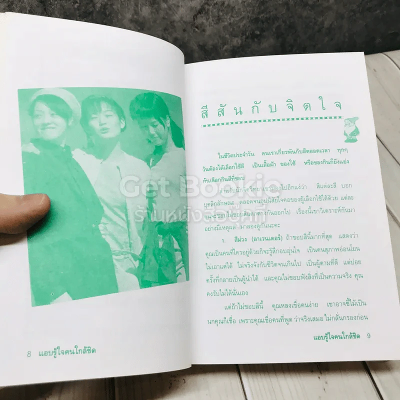 แอบรู้ใจคนใกล้ชิด รู้นะคิดอะไรอยู่ รูปที่ 7
