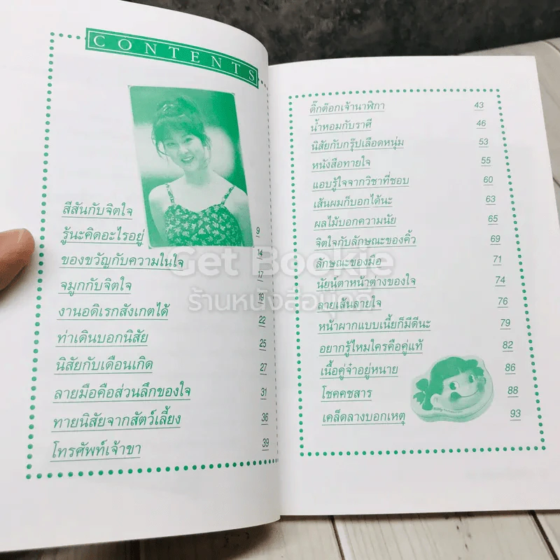 แอบรู้ใจคนใกล้ชิด รู้นะคิดอะไรอยู่ รูปที่ 6