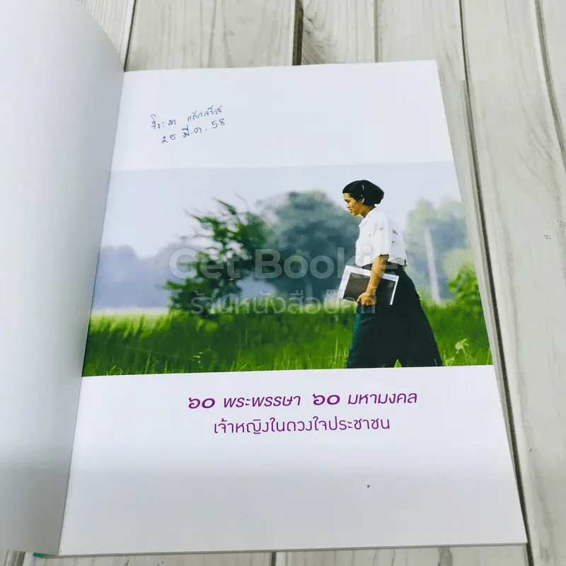 เจ้าหญิงในดวงใจประชาชน รูปที่ 4