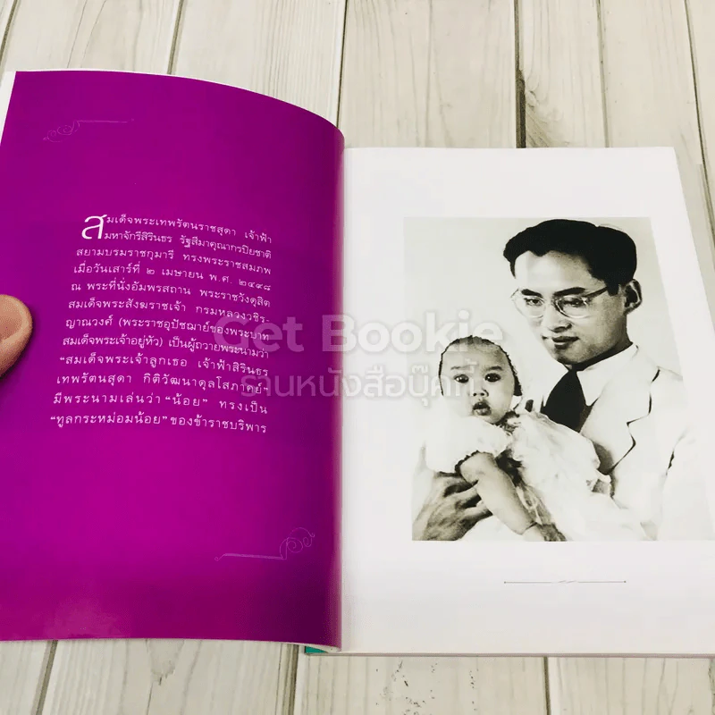 เจ้าหญิงในดวงใจประชาชน รูปที่ 7