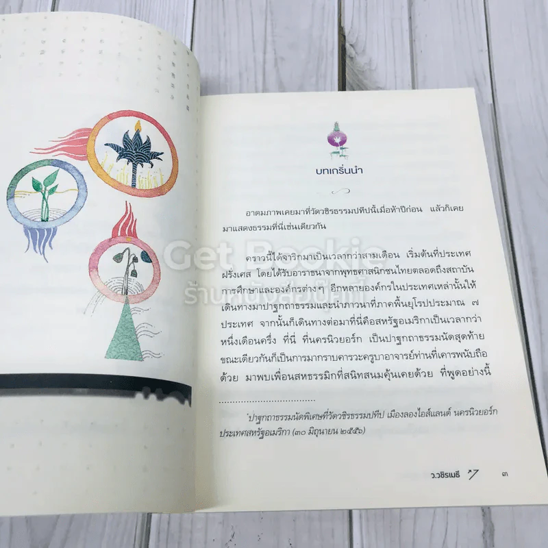 พระอรหันต์อยู่ไหน รูปที่ 8