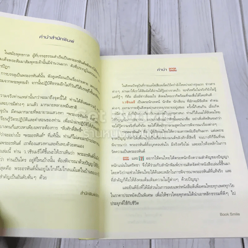 พระอรหันต์อยู่ไหน รูปที่ 6