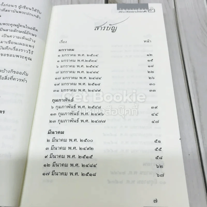 วันการเมือง เล่ม 2 รูปที่ 5