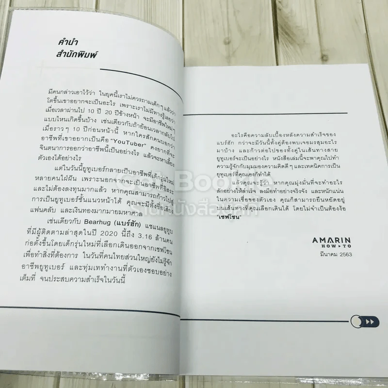 หลังบ้าน YouTuber - Bearhug รูปที่ 5