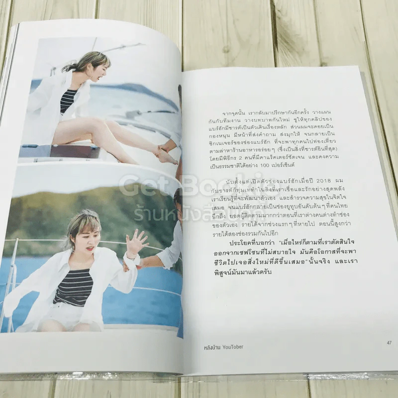 หลังบ้าน YouTuber - Bearhug รูปที่ 6