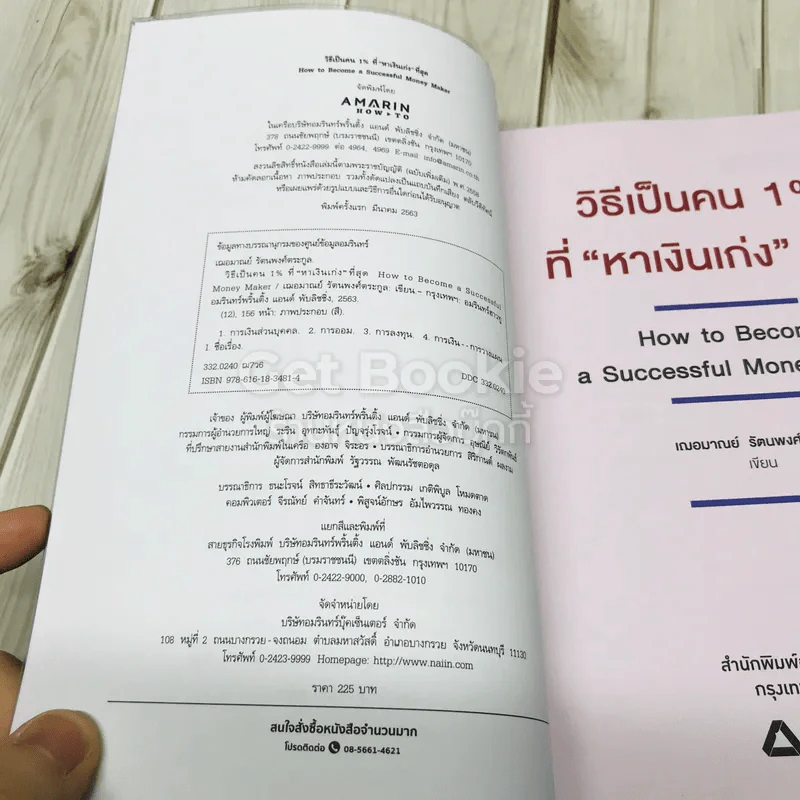 วิธีเป็นคน 1% ที่หาเงินเก่งที่สุด How To Become A Successful Money Maker รูปที่ 4