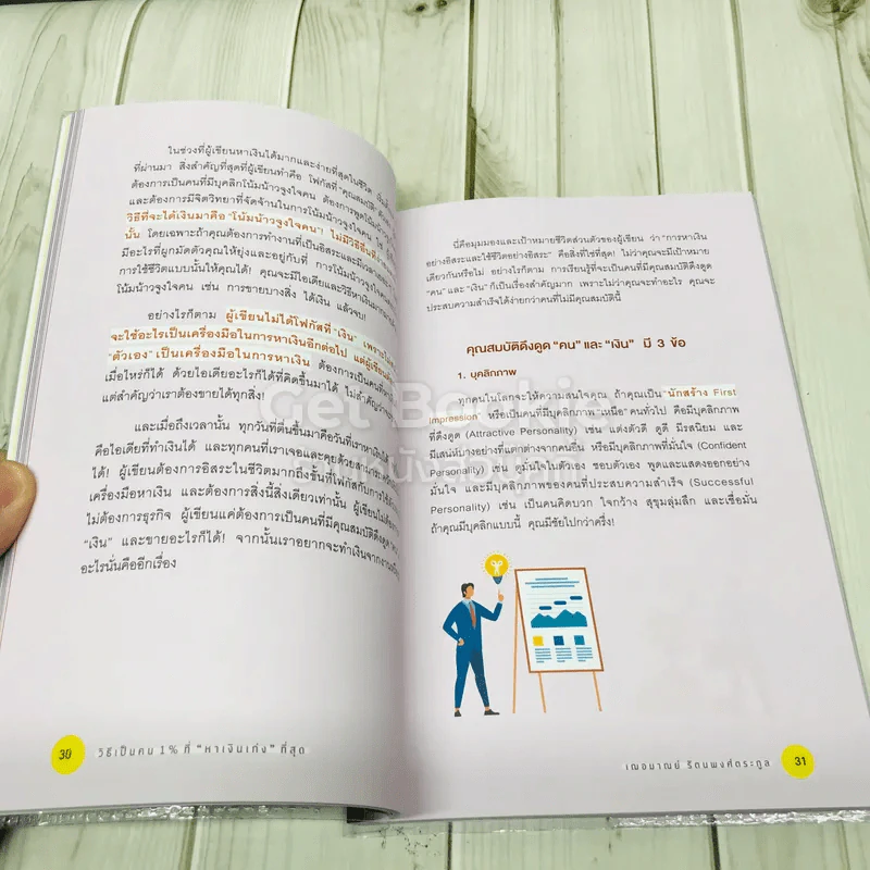 วิธีเป็นคน 1% ที่หาเงินเก่งที่สุด How To Become A Successful Money Maker รูปที่ 8
