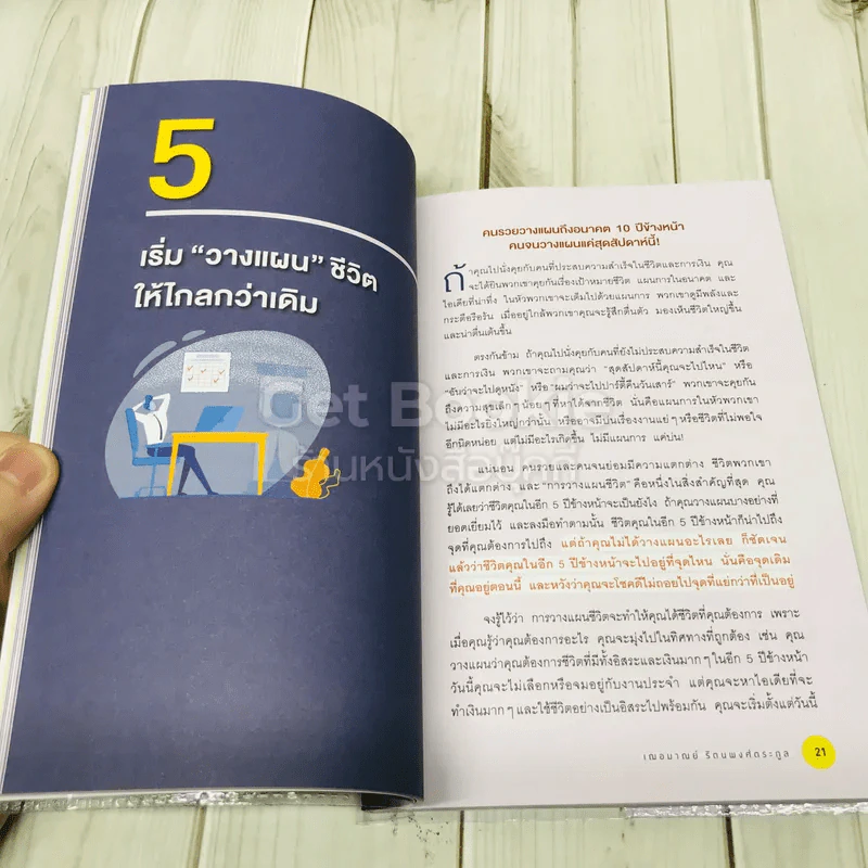 วิธีเป็นคน 1% ที่หาเงินเก่งที่สุด How To Become A Successful Money Maker รูปที่ 9