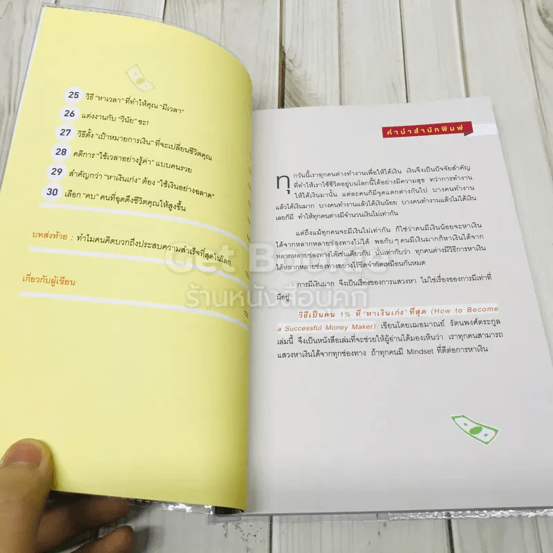 วิธีเป็นคน 1% ที่หาเงินเก่งที่สุด How To Become A Successful Money Maker รูปที่ 6
