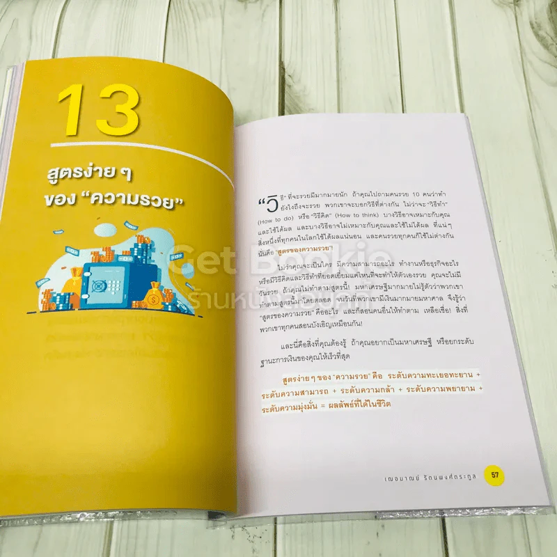 วิธีเป็นคน 1% ที่หาเงินเก่งที่สุด How To Become A Successful Money Maker รูปที่ 7