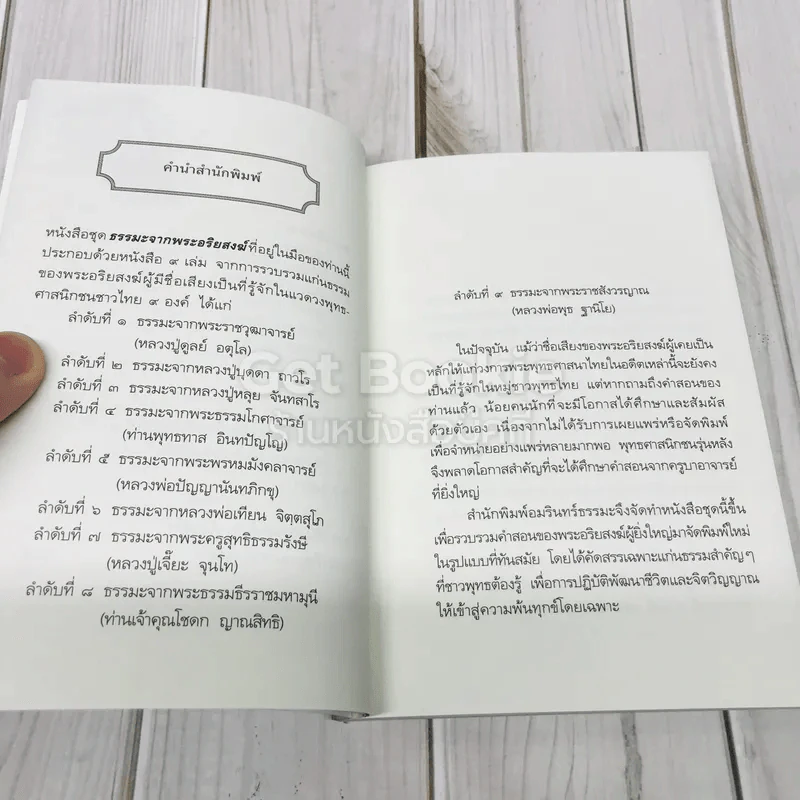 ชุดธรรมะจากพระอริยสงฆ์ ธรรมะจากหลวงพ่อเทียน จิตตสุโภ (ฉบับแก้ไข) รูปที่ 9
