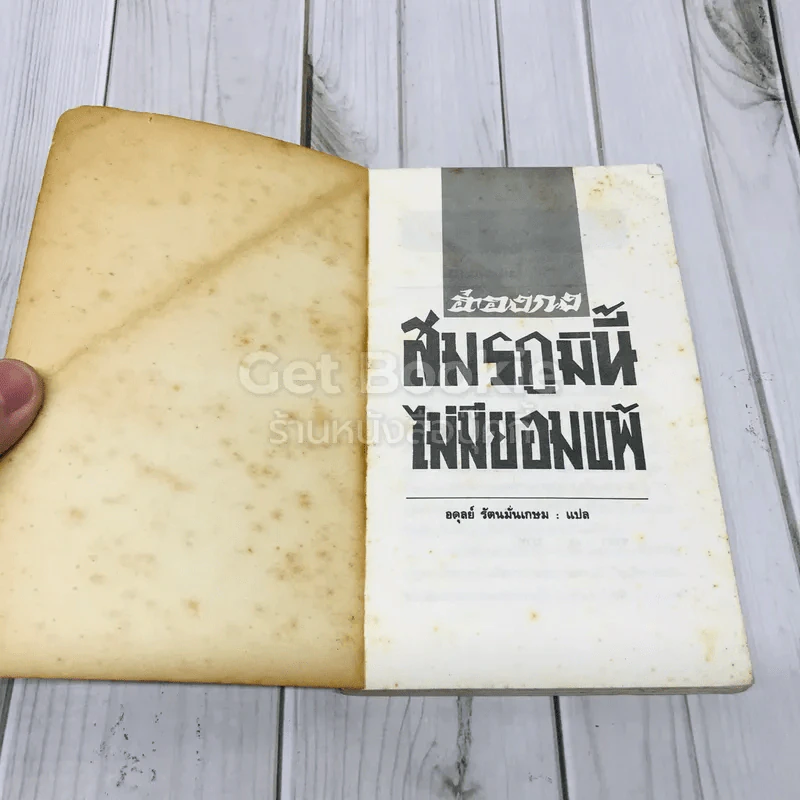 ฮ่องกง สมรภูมินี้ไม่มียอมแพ้ รูปที่ 4