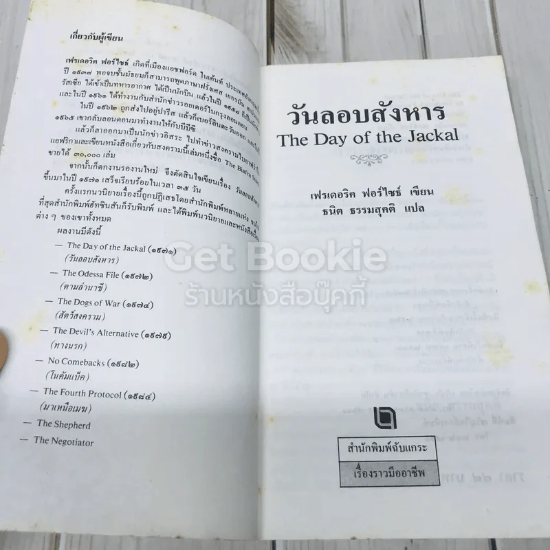 วันลอบสังหาร The Day Of The Jackal รูปที่ 7
