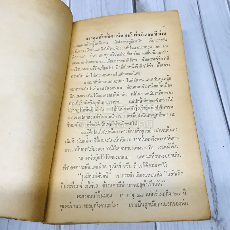 จอมทรหด รูปที่ 6