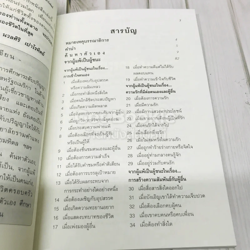 ค้นหาตัวเองเพื่อเปลี่ยนจากผู้แพ้เป็นผู้ชนะ รูปที่ 7