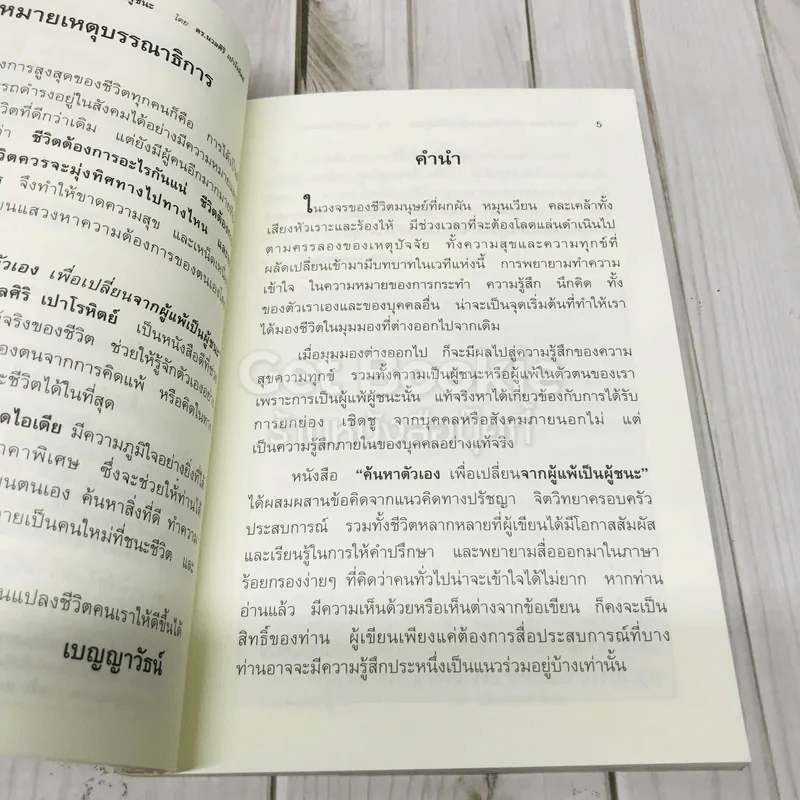 ค้นหาตัวเองเพื่อเปลี่ยนจากผู้แพ้เป็นผู้ชนะ รูปที่ 6