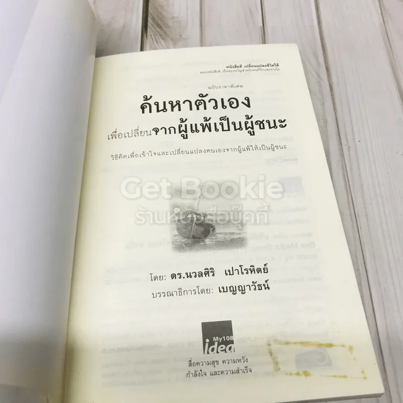 ค้นหาตัวเองเพื่อเปลี่ยนจากผู้แพ้เป็นผู้ชนะ รูปที่ 4