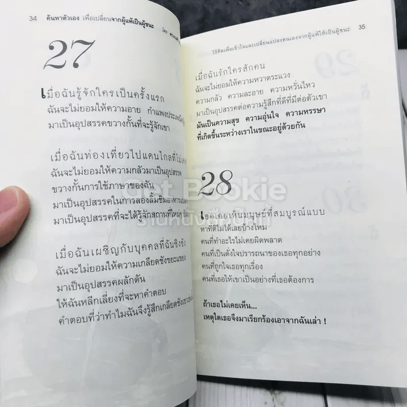 ค้นหาตัวเองเพื่อเปลี่ยนจากผู้แพ้เป็นผู้ชนะ รูปที่ 10