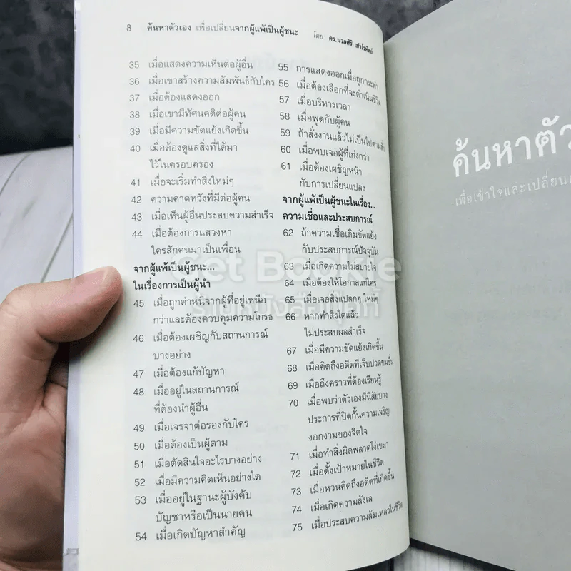 ค้นหาตัวเองเพื่อเปลี่ยนจากผู้แพ้เป็นผู้ชนะ รูปที่ 8