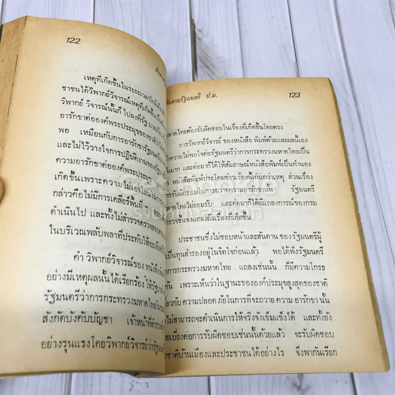 สันดานรัฐมนตรี ป.ม. รูปที่ 10