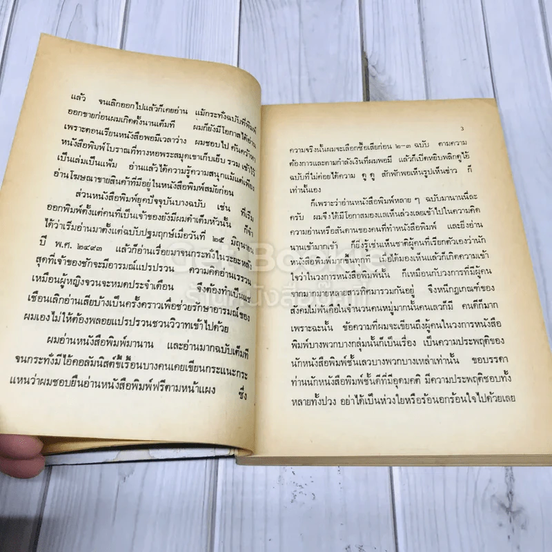 สันดานหนังสือพิมพ์ รูปที่ 10