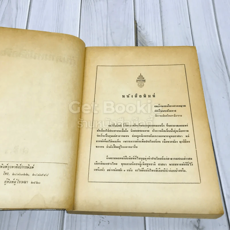 สันดานหนังสือพิมพ์ รูปที่ 5