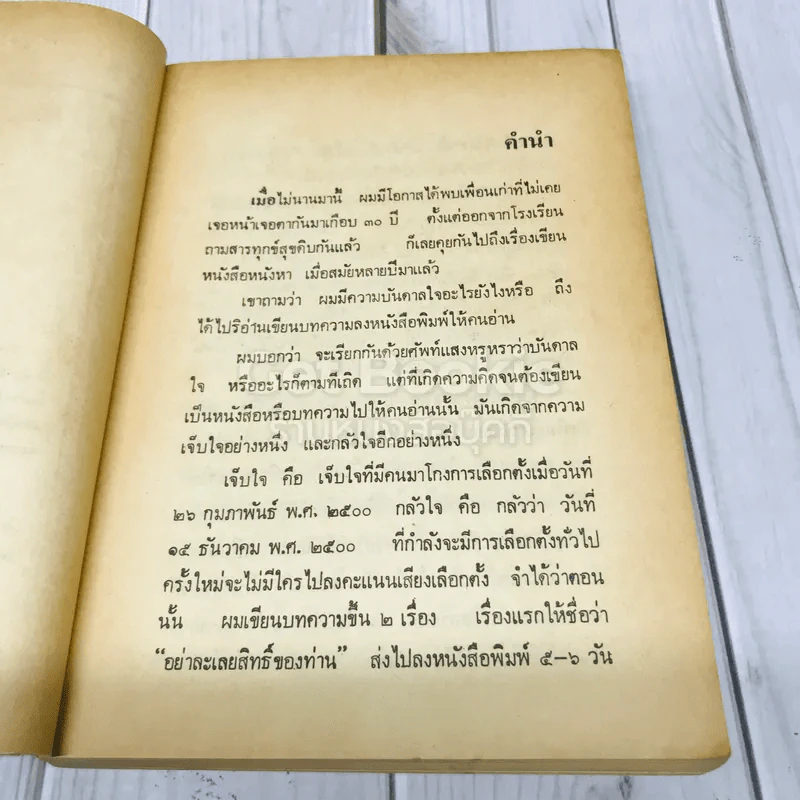 สันดานหนังสือพิมพ์ รูปที่ 6