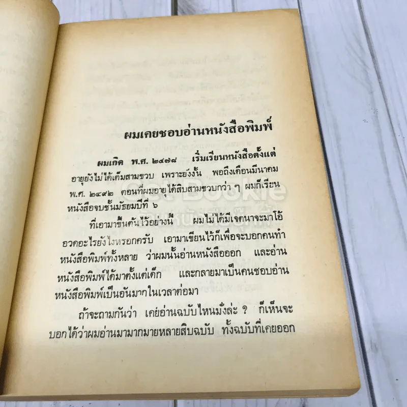 สันดานหนังสือพิมพ์ รูปที่ 9