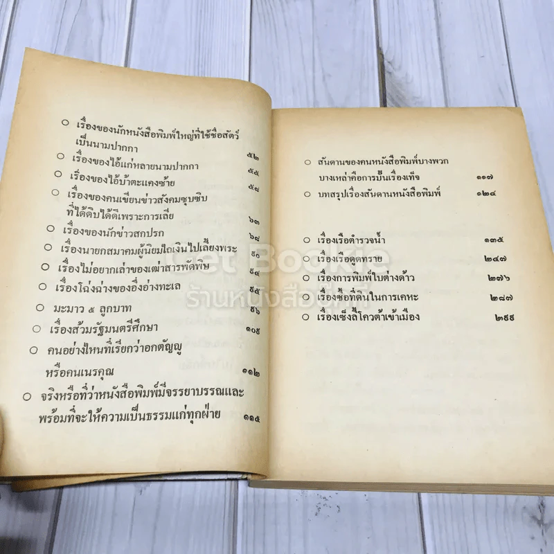 สันดานหนังสือพิมพ์ รูปที่ 8