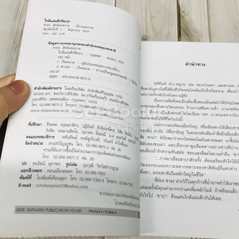 ใกล้แผ่นฟ้าที่ซาปา เที่ยวเวียดนามเหนือ รูปที่ 4