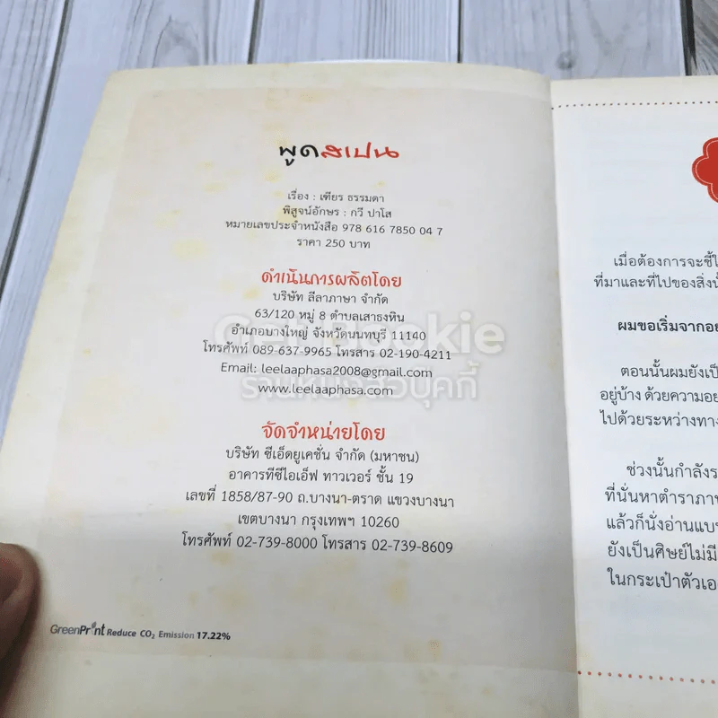 พูดสเปน รูปที่ 5
