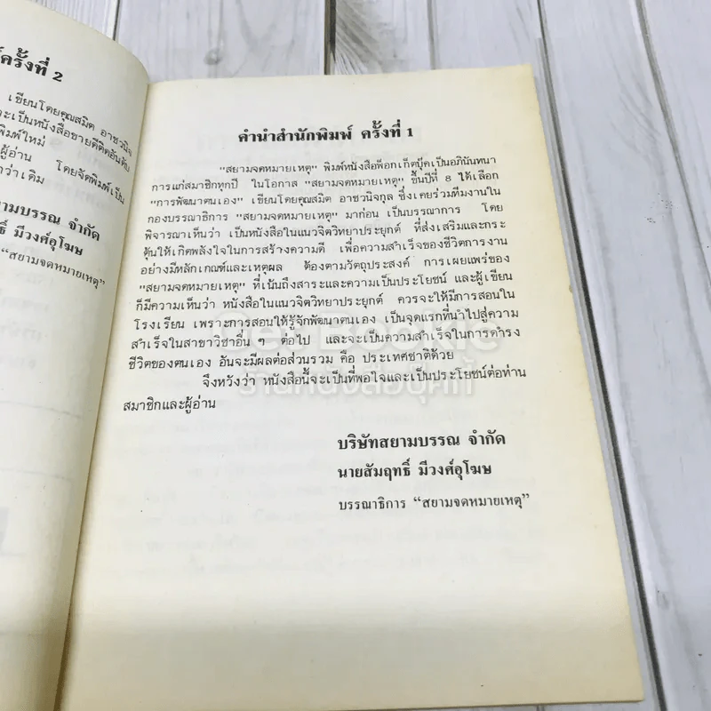 การพัฒนาตนเอง รูปที่ 5