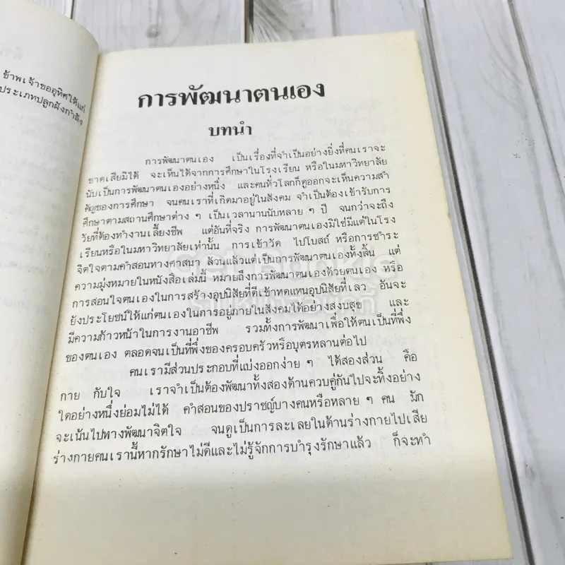 การพัฒนาตนเอง รูปที่ 6