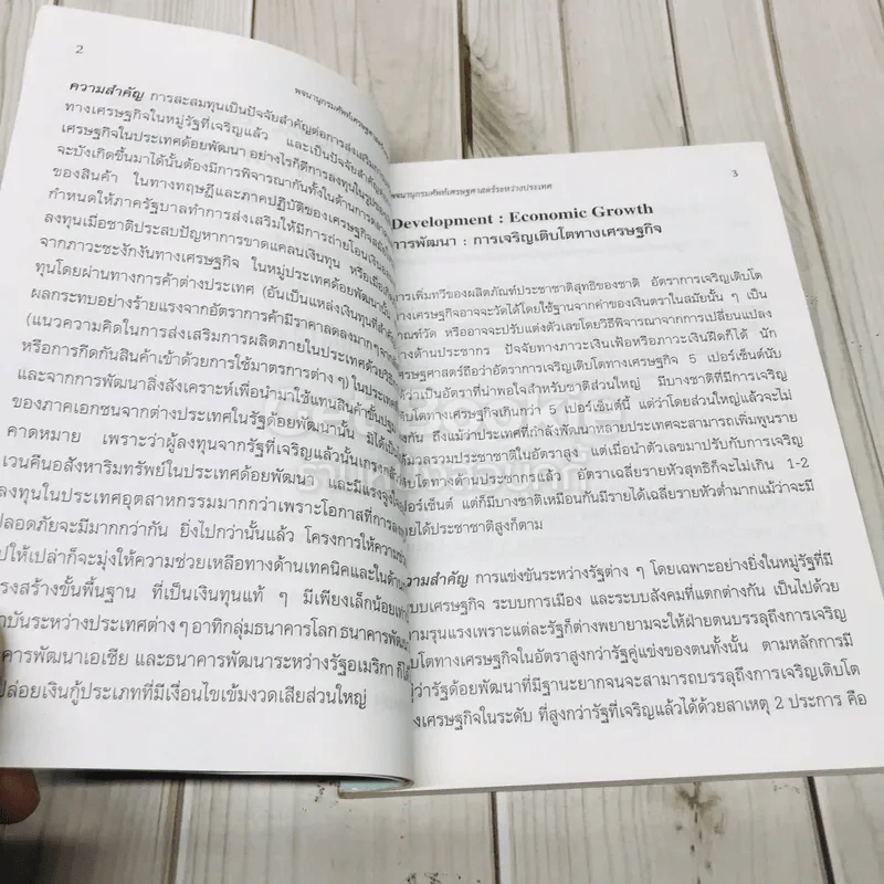 พจนานุกรมศัพท์เศรษฐศาสตร์ระหว่างประเทศ รูปที่ 7