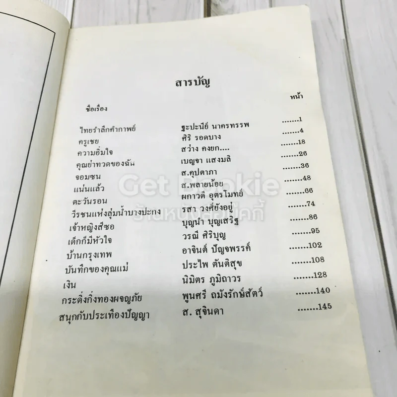 แจรงเจิดหล้า รูปที่ 8
