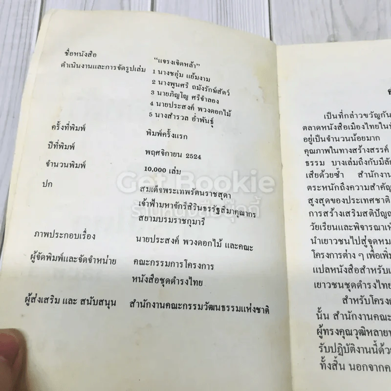 แจรงเจิดหล้า รูปที่ 5