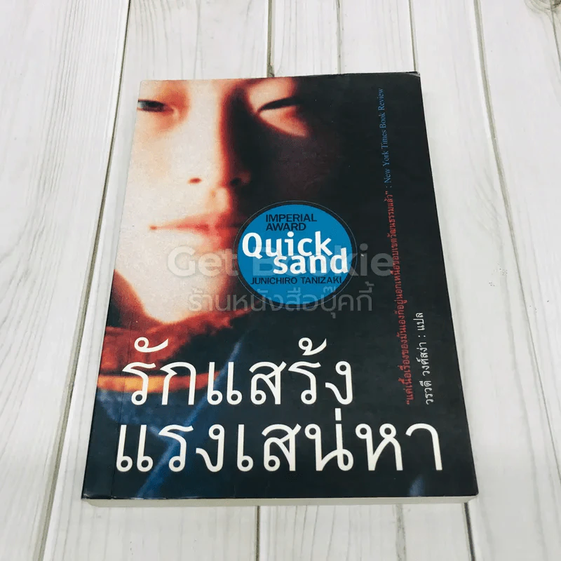 รักแสร้งแรงเส่หา รูปที่ 1