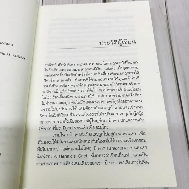 รักแสร้งแรงเส่หา รูปที่ 5