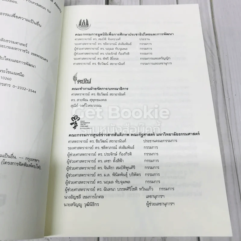 แสงน้ำและรวงข้าว รูปที่ 5