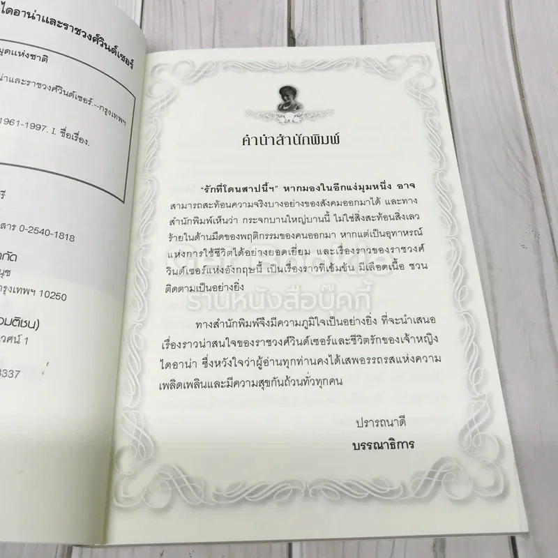 รักที่โดนสาปของเจ้าหญิงไดอาน่า และราชวงศ์วินด์เซอร์ รูปที่ 5