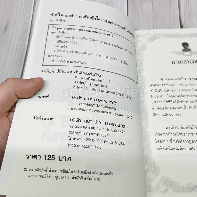 รักที่โดนสาปของเจ้าหญิงไดอาน่า และราชวงศ์วินด์เซอร์ รูปที่ 4