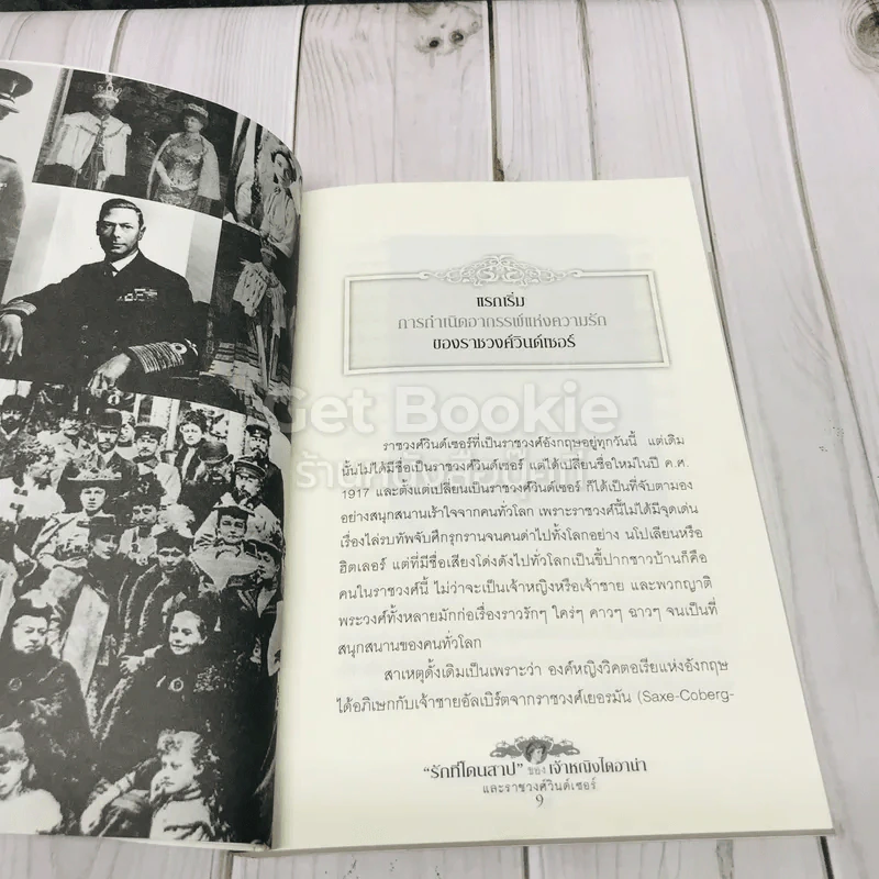 รักที่โดนสาปของเจ้าหญิงไดอาน่า และราชวงศ์วินด์เซอร์ รูปที่ 8