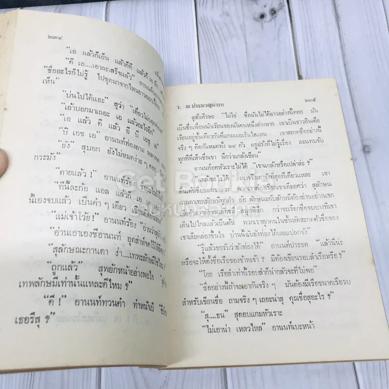 เจ้าสาวของอานนท์ รูปที่ 11