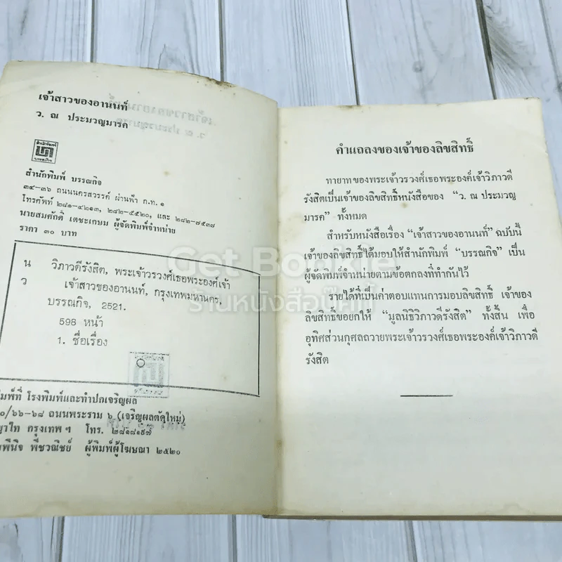 เจ้าสาวของอานนท์ รูปที่ 8